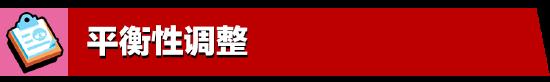 5月更新實裝：荒野亂斗全新體驗，盡在亂斗金券主題季！