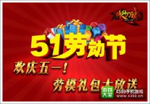 五一放大禮《格斗刀魂》勞動(dòng)最光榮