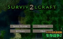 生存戰(zhàn)爭(zhēng)2怎么開(kāi)始游戲Survivalcraft2怎么玩