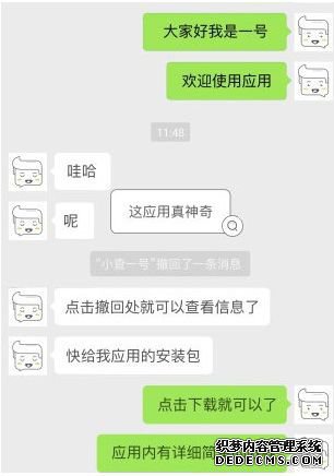 微信對(duì)方撤回消息查看器app下載圖片2