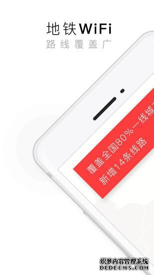 花生地鐵WiFi官方手機版APK圖1: