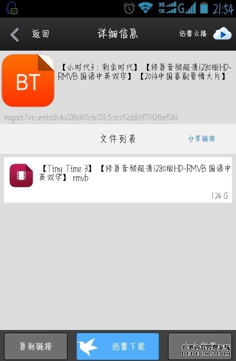 BT種子搜索神器APP安卓版下載圖片5