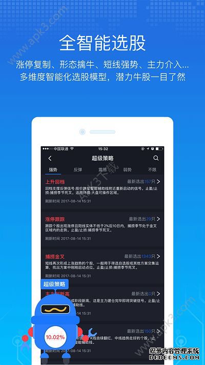 經(jīng)傳股事匯app手機版軟件圖片1