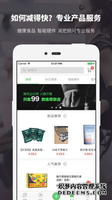 薄荷健康app下載手機版圖2: