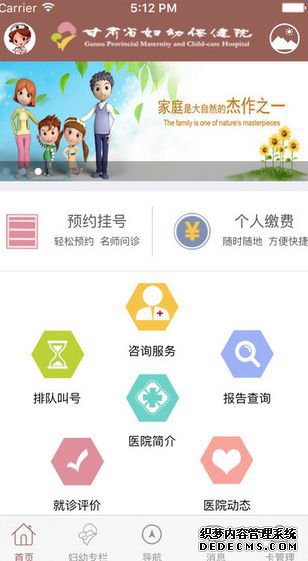 甘肅婦幼保健院app下載手機版圖3: