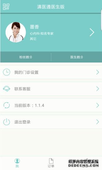 滇醫(yī)通官方APP下載安卓版圖1: