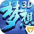 夢(mèng)想世界3D安卓版