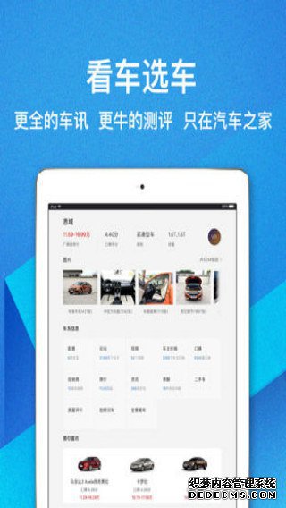 汽車之家iPad版v4.2.2