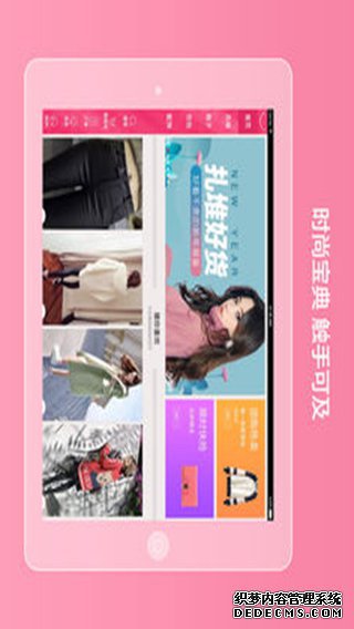 蘑菇街ipad版V3.2.3