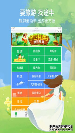 途牛旅游HDipad版v9.48.0