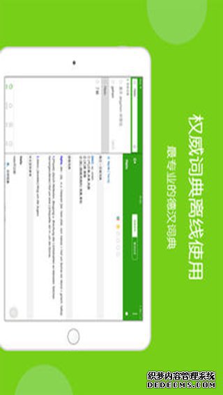 德語(yǔ)助手ipad版V8.7.7