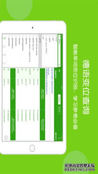 德語(yǔ)助手ipad版V8.7.7