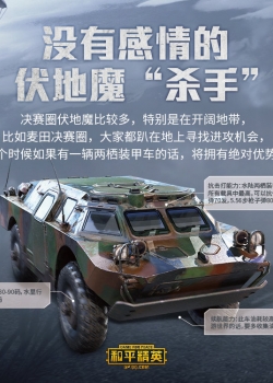 <b>裝甲車和平精英游戲壁紙</b>