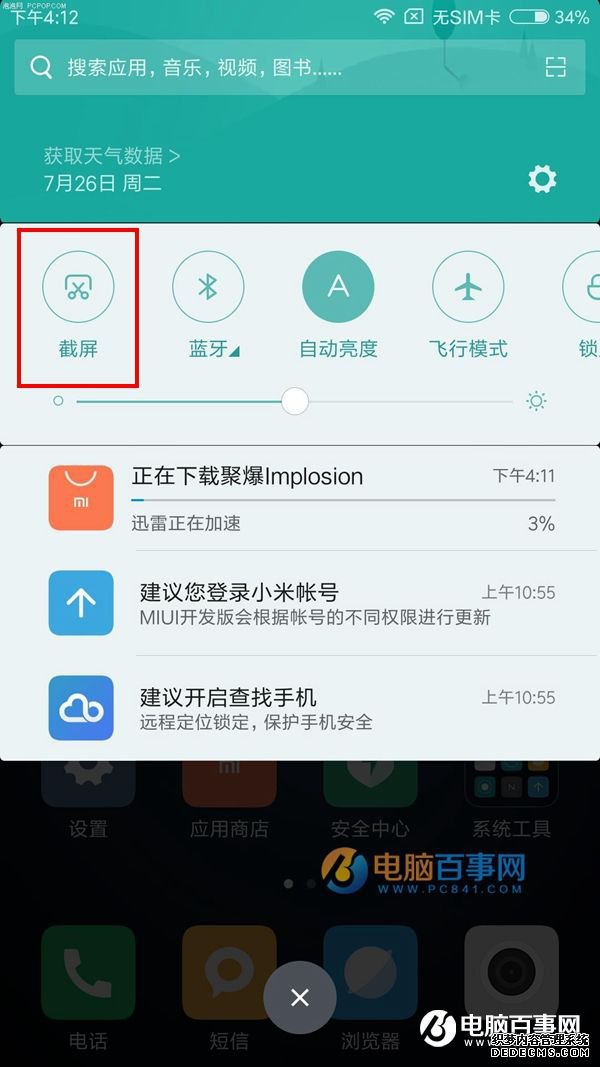 小米平板4怎么截圖 3種小米平板4截屏要領(lǐng)
