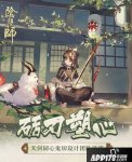 陰陽師天劍韌心鬼切設(shè)計(jì)團(tuán)隊(duì)訪談大公開 礪刃塑心(2)