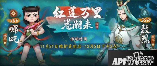 神都夜行錄全新SSR妖靈敖烈全理會 白龍?zhí)だ字劣耨R從云來