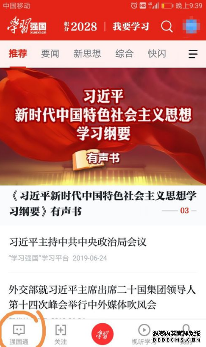 進修強國怎么退出組織