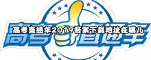 高考直通車2019答案下載地址在哪兒