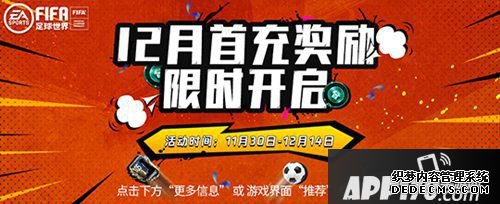 FIFA足球世界12月首充全場(chǎng)