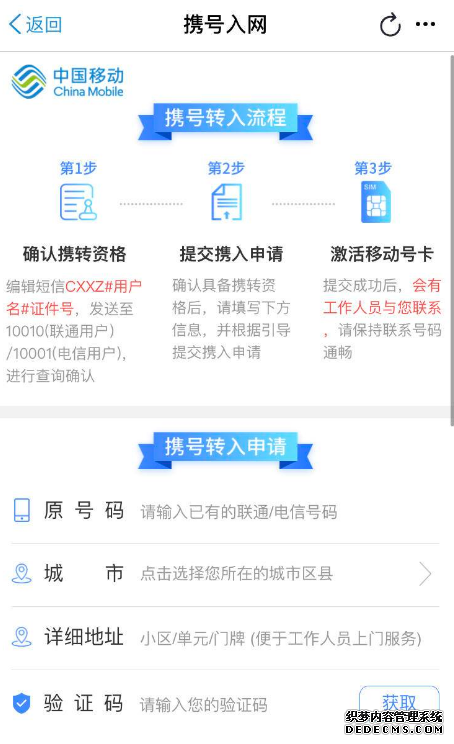 中國移動(dòng)營業(yè)廳app怎么攜號(hào)入網(wǎng)
