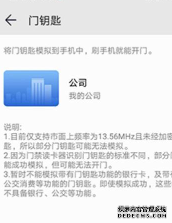 華為手機如何模仿門禁卡
