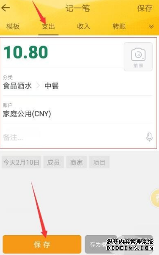 隨手記怎么記賬