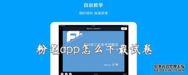 粉筆app怎么下載試卷