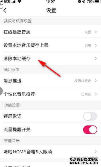 咪咕音樂(lè)如何排除緩存