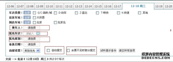 鐵路12306怎么預約搶票