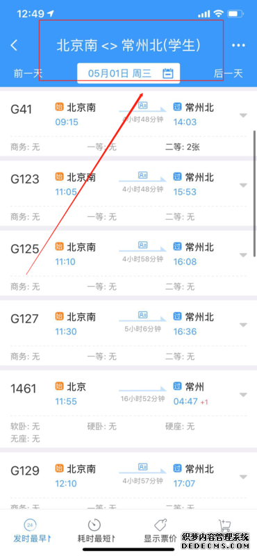 鐵路12306怎么買學生票