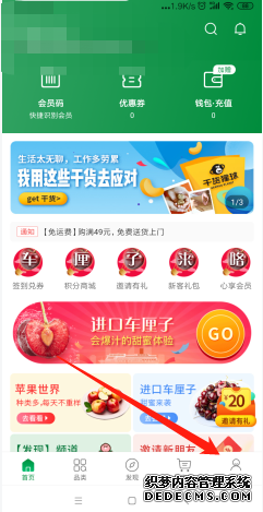 百果園app怎么切換配置暗碼