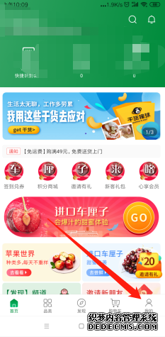 百果園app如何退貨