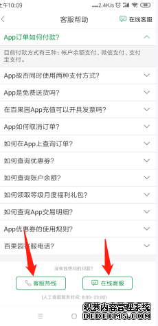 百果園app怎么下單