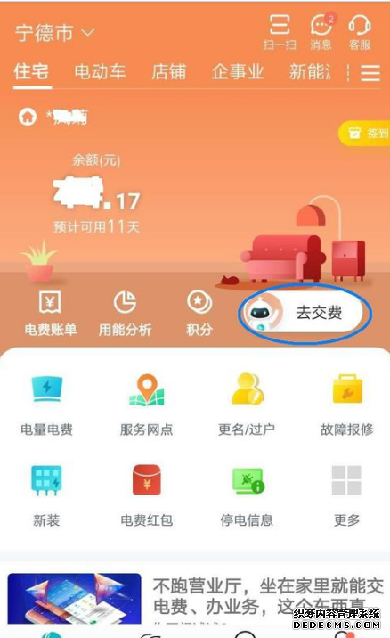 掌上電力app怎么繳費