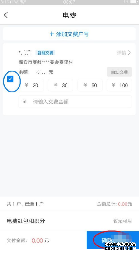 掌上電力app怎么繳費