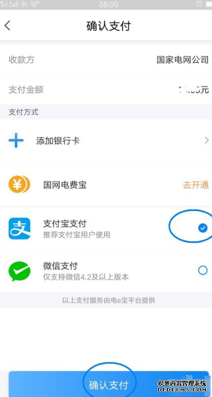 掌上電力app怎么繳費