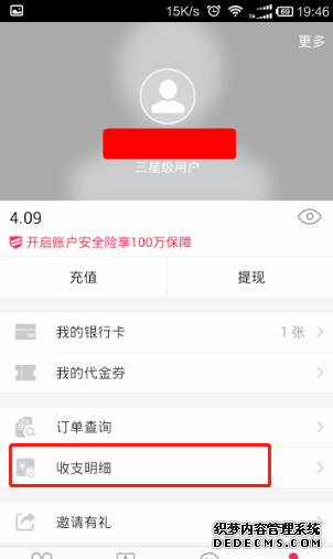 翼付出怎么查詢生意業(yè)務記錄