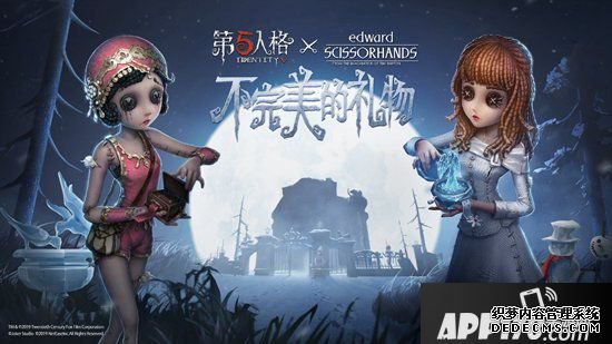 第五人格x鉸剪手愛德華聯(lián)動勾當(dāng)今天開啟 不完美的禮品