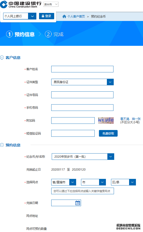 中國建樹銀行預(yù)約眷念幣進(jìn)口在那邊