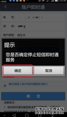 民生銀行怎么打消短信提醒