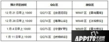 我的起源12月下旬至1月中旬新區(qū)開放計(jì)劃