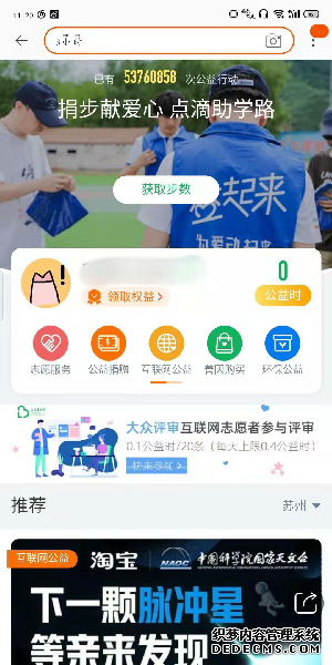 淘寶公益時在那邊打開