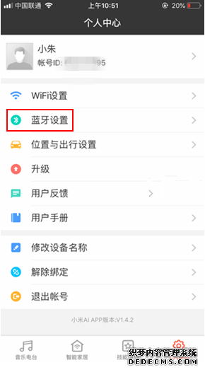 小米小愛(ài)音箱怎么毗連藍(lán)牙