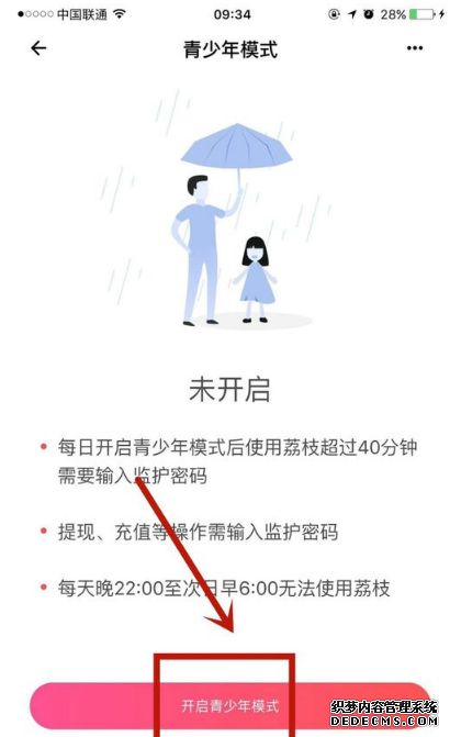 荔枝app怎么開啟青少年模式