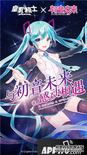 皇家騎士聯(lián)動(dòng)初音將來(lái)虛擬歌手唱響奧特奇斯大陸