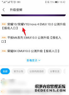 榮耀10怎么進(jìn)級(jí)EMUI10系統(tǒng)