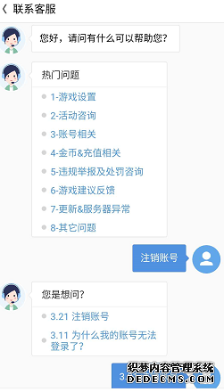 會玩app怎么注銷賬號