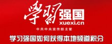 學(xué)習(xí)強(qiáng)國如何獲得本地頻道積分