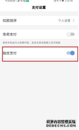 度小滿怎么開啟指紋付出