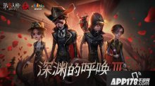 至高杰作 第五人格COAⅢ直播狂歡即將開啟